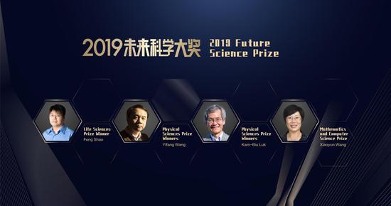 The four scientists awarded the 2019 Future Science Prize. (Photo via futureprize.org)