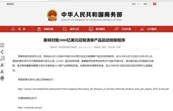 Screenshot from Chinese Ministry of Commerce website