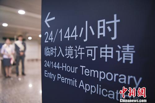 A notice board at the Guangzhou Baiyun International Airport. (File photo/China News Service)