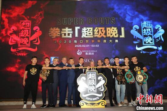 A press conference about Super Bouts is held in Haikou, Hainan Province, Nov. 5, 2019. (Photo provided to China News Service)