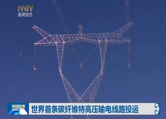 The world's first carbon fiber ultrahigh-voltage power transmission line goes into operation on Dec 10. (Screenshotphoto/NMTV)