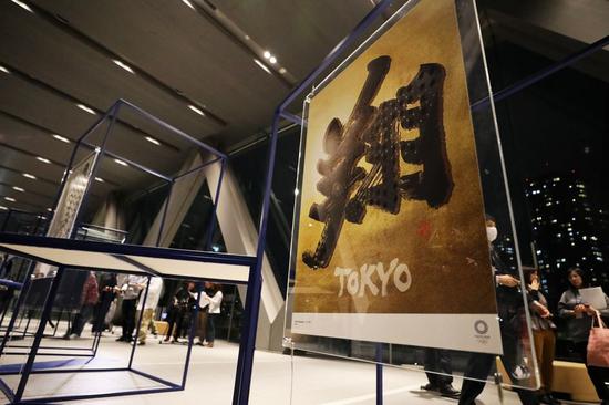A poster for the 2020 Tokyo Olympics and Paralympics features calligraphy of Chinese character. (Xinhua/Du Xiaoyi)