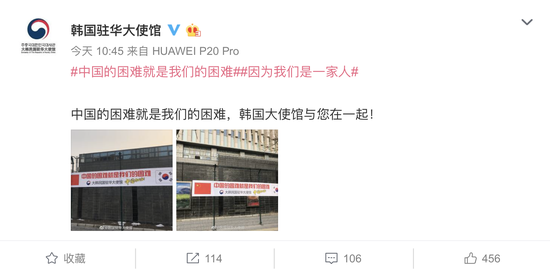 A screenshot of the South Korean Embassy's official Sina Weibo account showing its support of Chinese people.