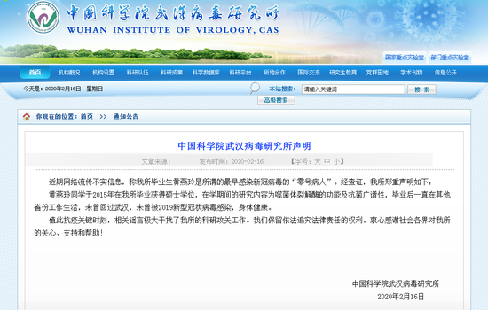 The announcement by Wuhan Institute of Virology of the Chinese Academy of Science on its website on February 16, 2020. /CGTN Screenshot