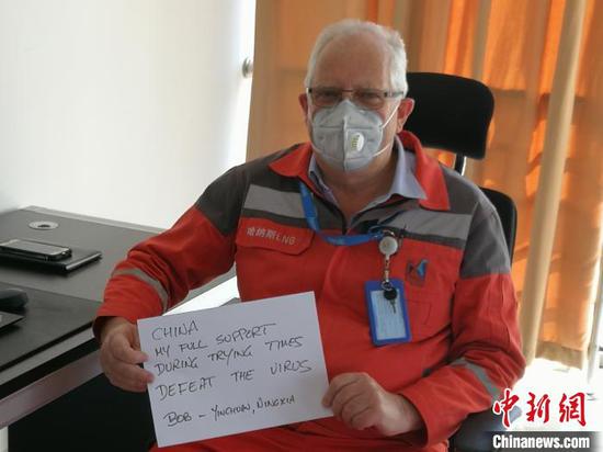 Bob, from Australia, a maintenance department manager for Ningxia Hanas LNG Ltd., shows his support for China's efforts fighting the novel coronavirus. (Photo provided to China News Service)