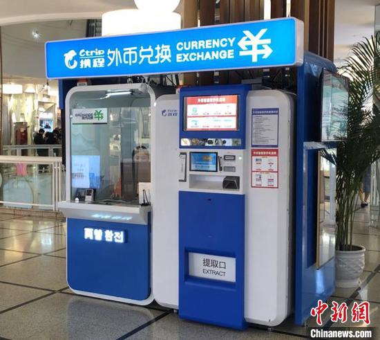 A personally operated foreign-currency exchange machine is seen at Metro City in Xujiahui, Shanghai, March 10, 2020. (Photo/China News Service)