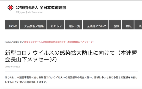 A screenshot of the AJJF website judo.or.jp