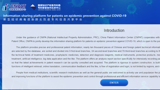 A screenshot of the platform's landing page. According to the site's introduction, scientists and members of the public can access 10,000 pieces of Chinese and foreign patent technical information related to the epidemic prevention against COVID-19.