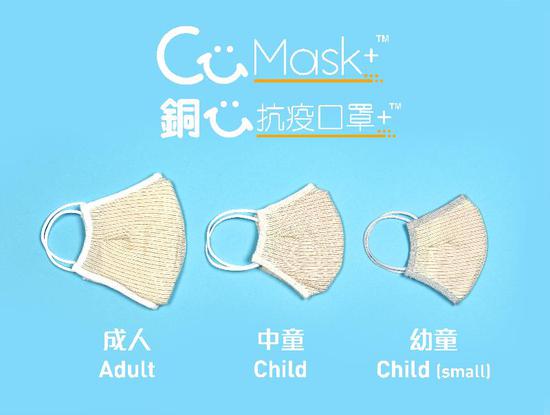 The HKSAR government will distribute free reusable CuMask+™ to all Hong Kong residents. From left to right are the masks in adult, child and child (small) sizes. (Photo credit: GovHK)
