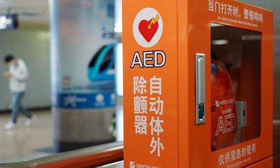 An automated external defibrillator (AED) is seen in Xidan Subway Station in Beijing, capital of China, Oct. 27, 2020. Beijing started to equip its rail transit system with AED on Tuesday. By the end of 2022, all stations of the city's rail transit will be equipped with AED. Photo/Xinhua