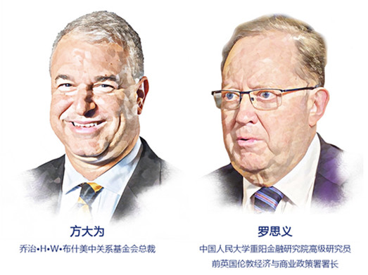 David Firestein (L), president and CEO of the George H.W. Bush Foundation for US-China Relations; John Ross (R), a senior fellow at Renmin University of China's Chongyang Institute for Financial Studies and former director of economic and business policy for the mayor of London. (Photo/chinadaily.com.cn)