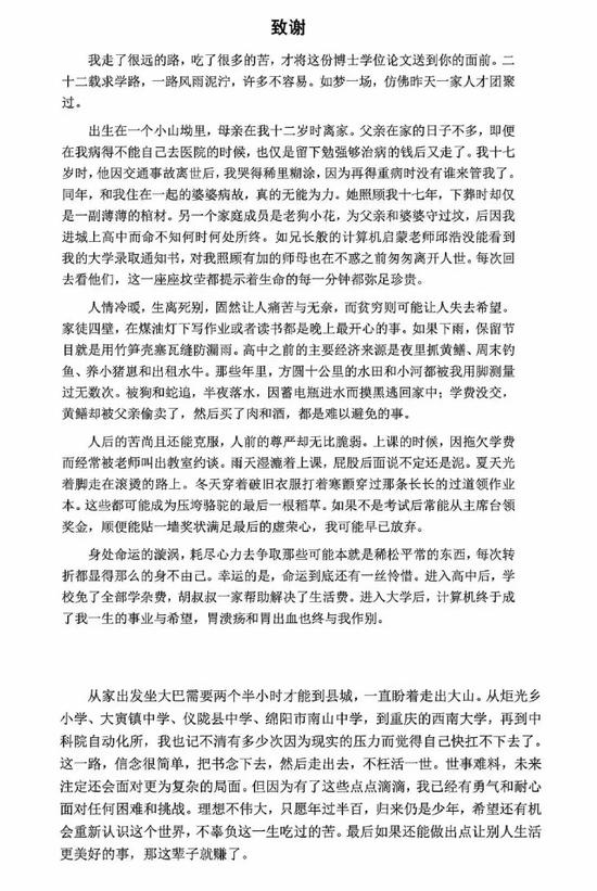 A screenshot from the acknowledgements of the doctoral thesis of Huang Guoping, a graduate of the University of the Chinese Academy of Sciences. [Screenshot from Sina Weibo]