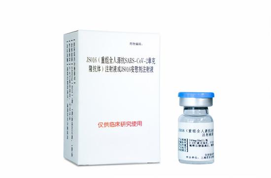 Photo shows a vial of JS016, a China-developed anti-COVID-19 drug candidate. (Institute of Microbiology under the Chinese Academy of Sciences/Handout via Xinhua)