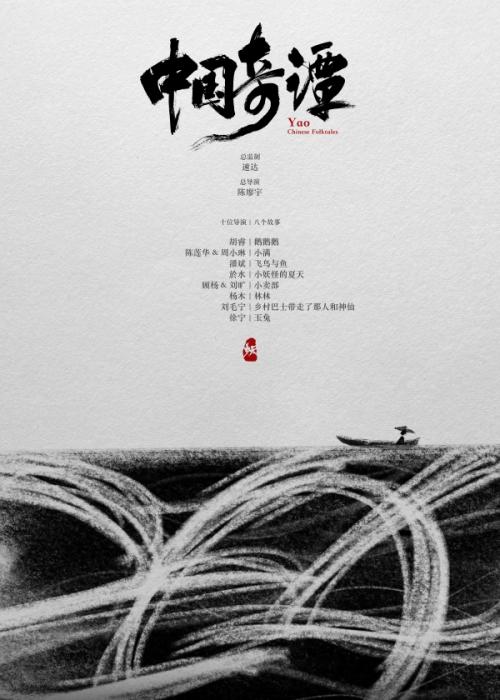 Monster-themed Chinese folktale to premiere on Bilibili