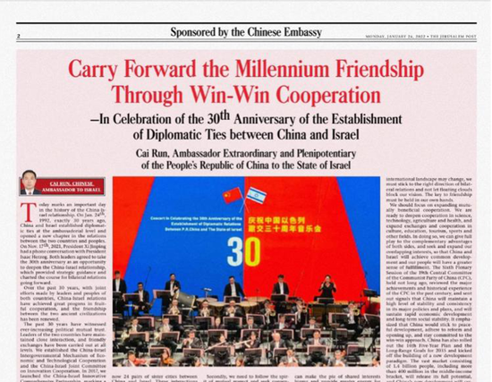Chinese Ambassador to Israel Cai Run published an op-ed on The Jerusalem Post, January 24, 2022. (Photo from the Chinese Ambassy to Israel )