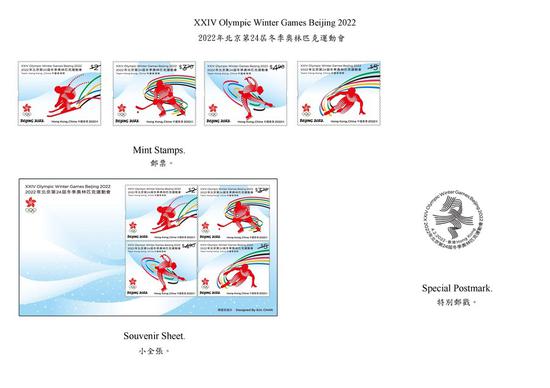 Hong Kong Post to issue a set of special stamps on the theme of the Beijing Winter Olympics on Feb. 4. (Photo courtesy of the Information Services Department of the HKSAR government)