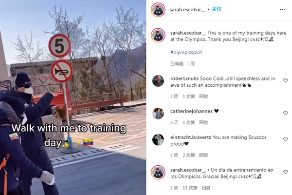 Ecuadorian Alpine skier Sarah Escobar thanked Beijing during training days on Instagram. (Photo from a screenshot of Instagram)