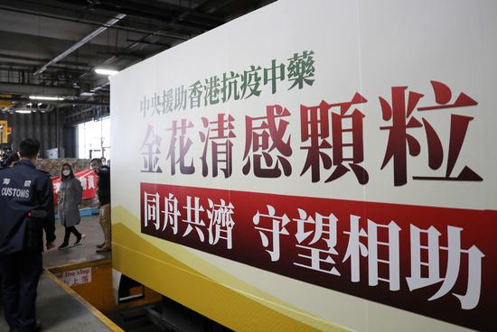 The first batch of 150,000 boxes of anti-epidemic traditional Chinese medicines donated by the Chinese mainland, arrives at Hong Kong, Feb 20, 2022. Separately, over 300,000 boxes of different types of Chinese medicines will be delivered from the mainland to Hong Kong in batches. The first batch of 25 million KN95 masks provided by the mainland has also arrived in batches recently. (Photo/Xinhua)