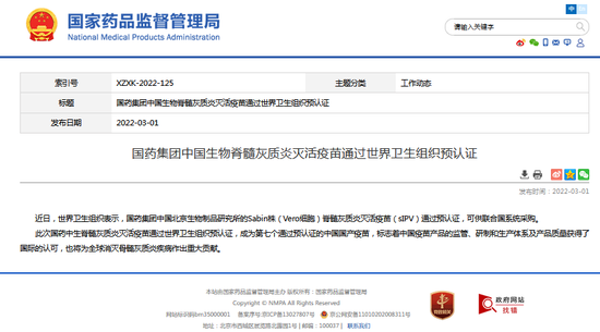 A screenshot from China's National Medical Products Administration.