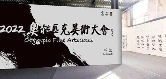 Olympic Fine Arts 2022 shows modern Olympic Spirit