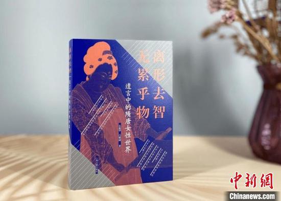 Yao Zhenhua, an associate professor from the School of History and Culture, Lanzhou University wrote a book about the last words of ancient women. (Photo provided to China News Service)
