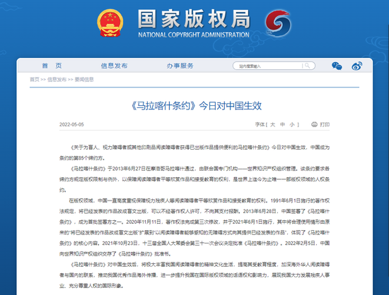 Screenshot from the official website of China's National Copyright Administration