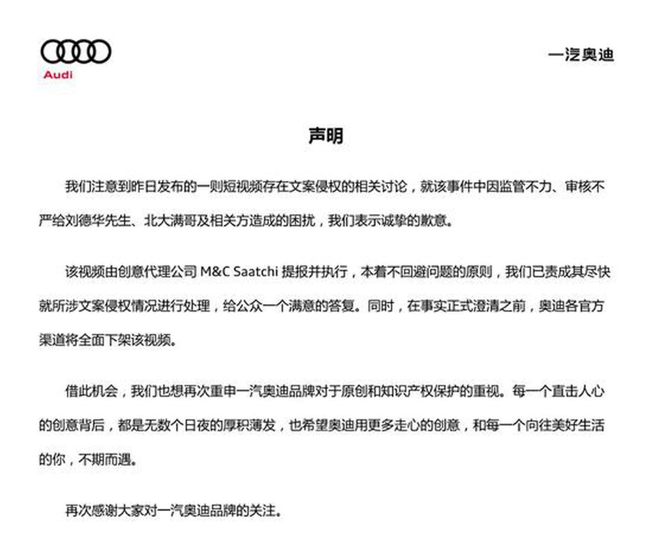 A statement released by Audi on May 22, 2022. (Photo from Audi's Weibo account)
