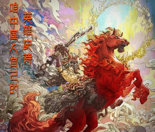 Chinese epic animation releases poster