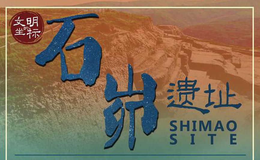 Cradle of Civilization: Shimao Site