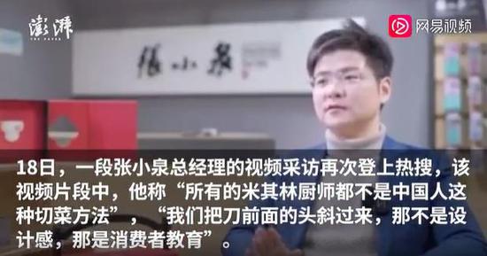 General manager of Chinese knife brand Zhang Xiao Quan apologizes for inappropriate remarks. (Screenshot from the Paper)