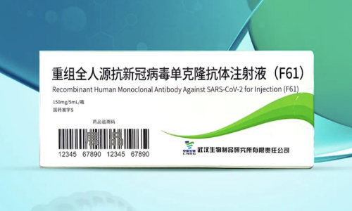 Recombinant human monoclonal antibody against SARS-CoV-2 for injection. (Photo/China National Biotec Group)