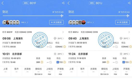 VariFlight Pro App shows two C919 test planes fly from Shanghai Pudong International Airport to Beijing Capital International Airport, Sept 13, 2022. 