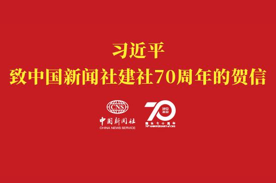 Xi congratulates China News Service on 70th anniversary