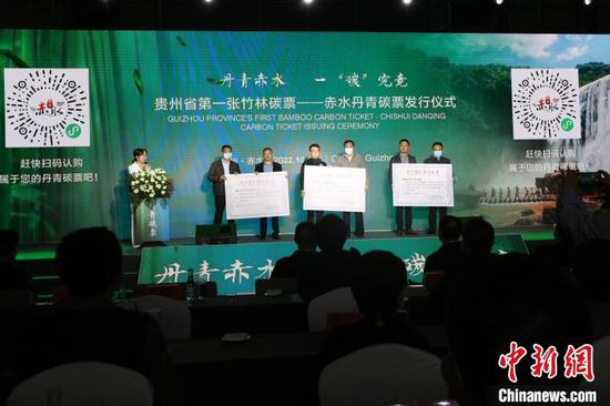 The issuing ceremony of the Chishui Danqing bamboo carbon ticket in Chishui, southwest China's Guizhou Province.(Photo provided to China News Service)