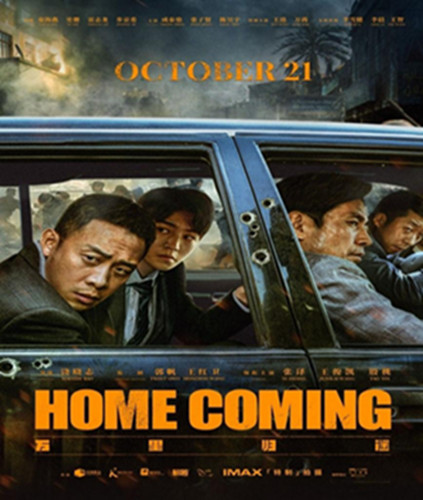 Poster of Chinese drama film 