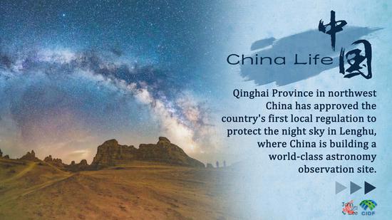 Protecting night sky on Qinghai-Tibetan Plateau
