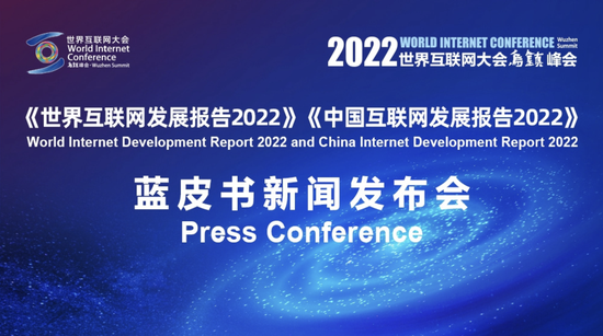 Bluebook of 2022 World Internet Conference (Photo:/screenshot of WIC)