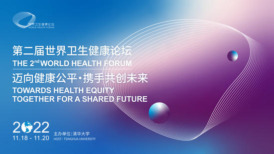World Health Forum 2022 hosted by Tsinghua University opens on Nov. 18, 2022. (Photo/China News Service)