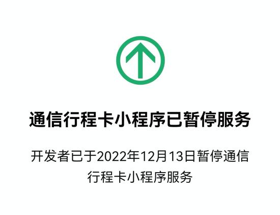 China's Travel Card mini app is officially offline, Dec. 13, 2022.