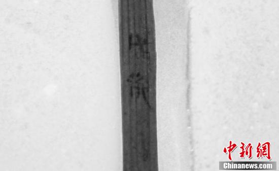 Bamboo slips engraved with 'Chengdu' found in China's Chengdu