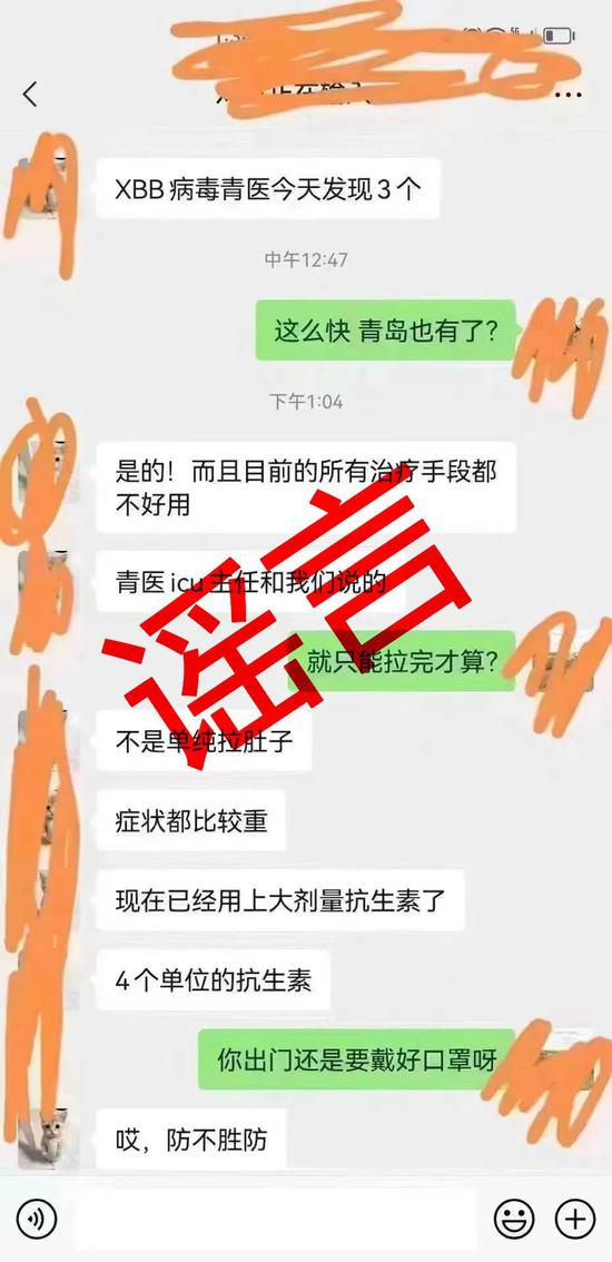 Screenshot photo popular in WeChat groups in Qingdao.
