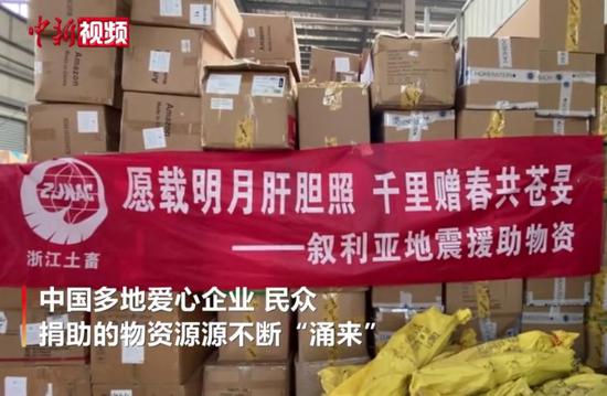 Supplies donated by the Chinese people to Syria at the receiving station in Yiwu, Zhejiang Province. (Screenshot Photo)