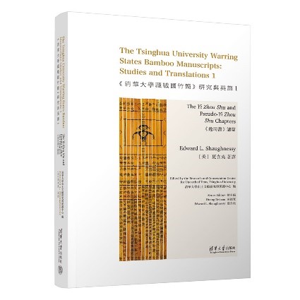 Image of the first volume of The Tsinghua University Warring States Bamboo Manuscripts: 
Studies and Translations book series
