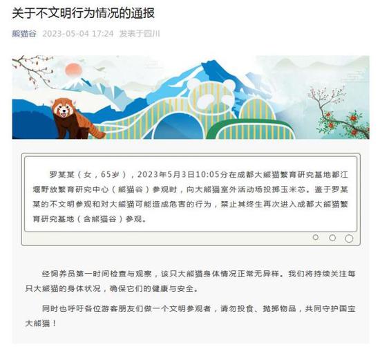 Photo shows the statement issued by the Panda Valley in Dujiangyan, Chengdu Research Base of Giant Panda Breeding, May 4, 2023. 
