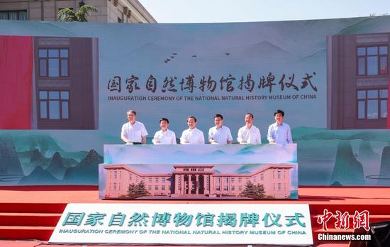 The inauguration ceremony of the National History Museum of China is held in Beijing, June 5, 2023. (Photo/China News Service)