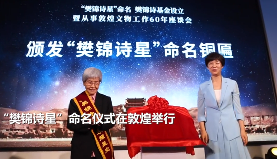 The asteroid with the international number 381323 discovered by the Zijinshan Astronomical Observatory of the Chinese Academy of Sciences (CAS) is officially named after “Fan Jinshi”, July 10, 2023. (Screenshot Photo)