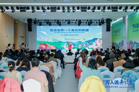 The opening ceremony of a sharing session of “Xinjiang Through the Eyes of Locals” is held in Beijing on November 16, 2023. (Photo/Global Times Online)