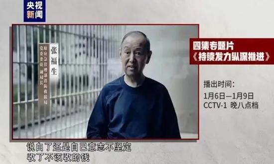 Zhang Fusheng, former deputy head of the formerly named fire and rescue department under the Ministry of Emergency Management,publicly repented in front of the camera. (Photo/screenshot from CCTV)