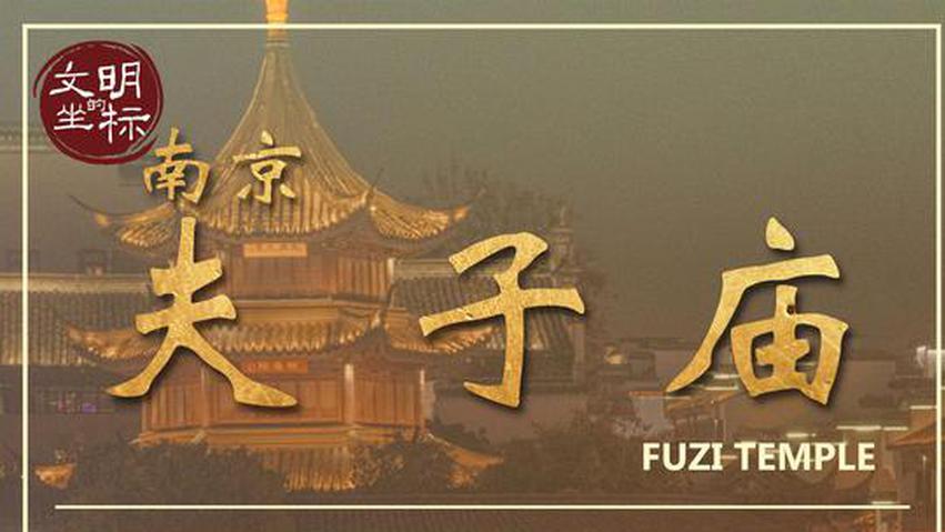 Cradle of Civilization: Fuzi Temple