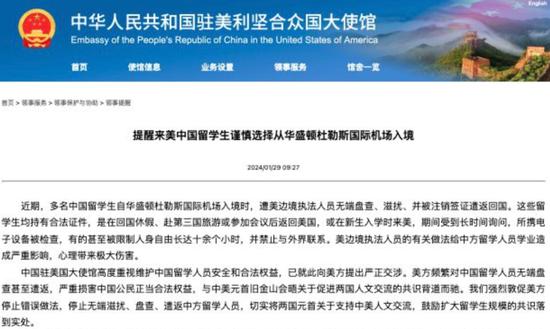 Embassy lodges solemn representation to the U.S. over the latter's unwarranted interrogation and harassment of Chinese students at border port